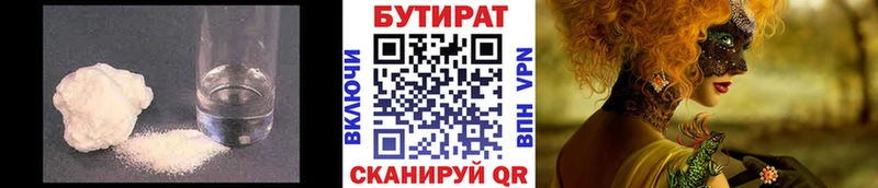 БУТИРАТ GHB  Сосновка 