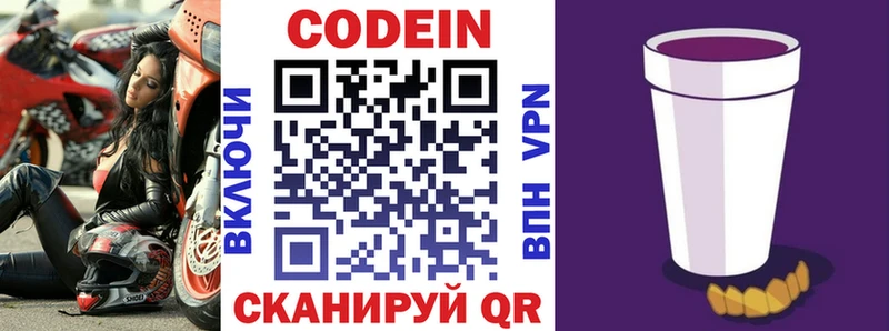 Кодеин Purple Drank Сосновка